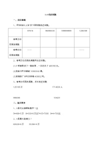 青岛版 (六三制)四年级上册一 大数知多少——万以上数的认识随堂练习题