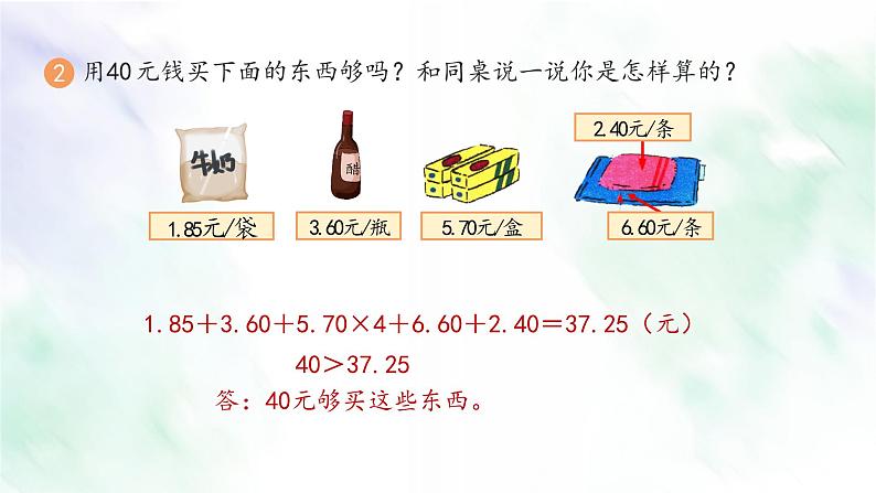 新人教版五年级数学上册练习四课件第3页