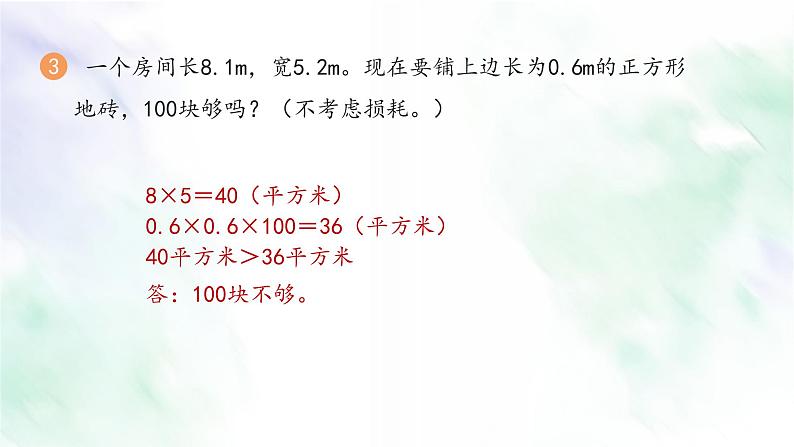 新人教版五年级数学上册练习四课件第4页