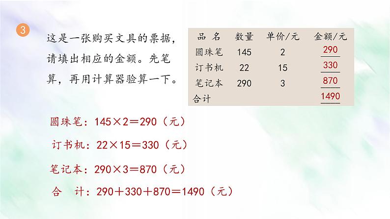 新人教版四年级数学上册练习四课件04