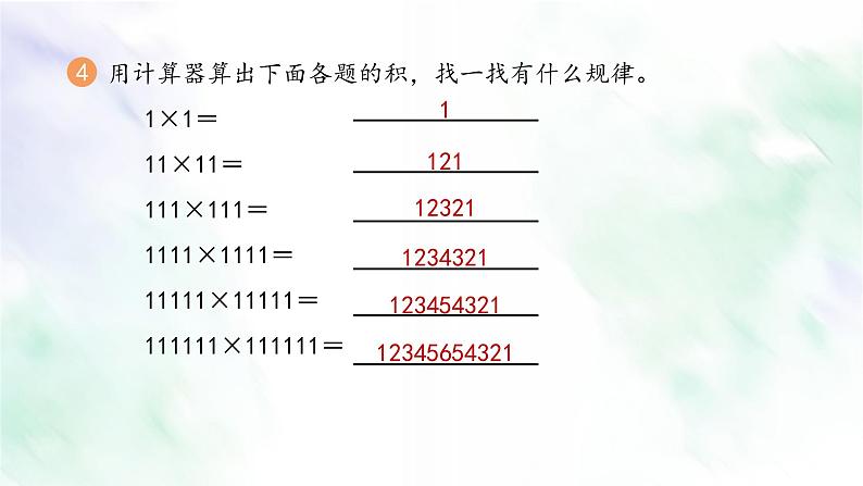 新人教版四年级数学上册练习四课件05