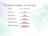 新人教版四年级数学上册练习四课件