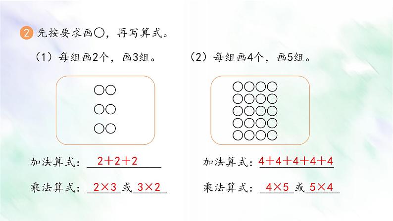 新人教版二年级数学上册练习九课件第3页
