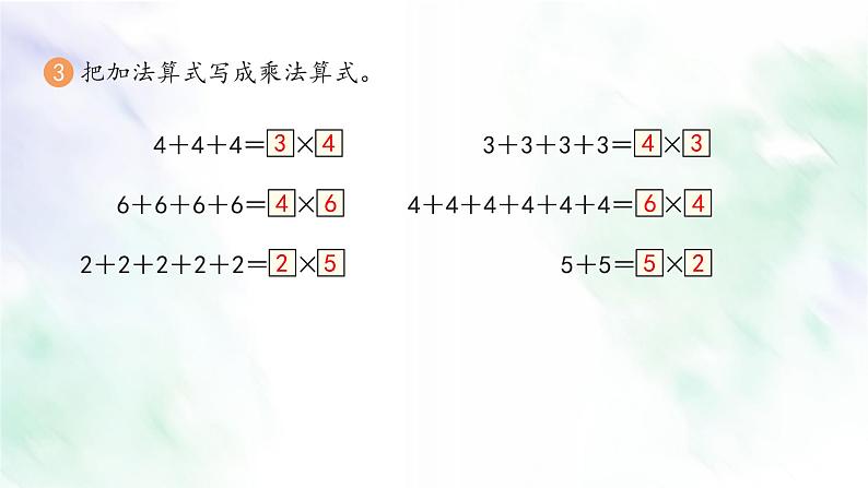 新人教版二年级数学上册练习九课件第4页