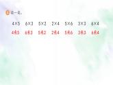 新人教版二年级数学上册练习九课件