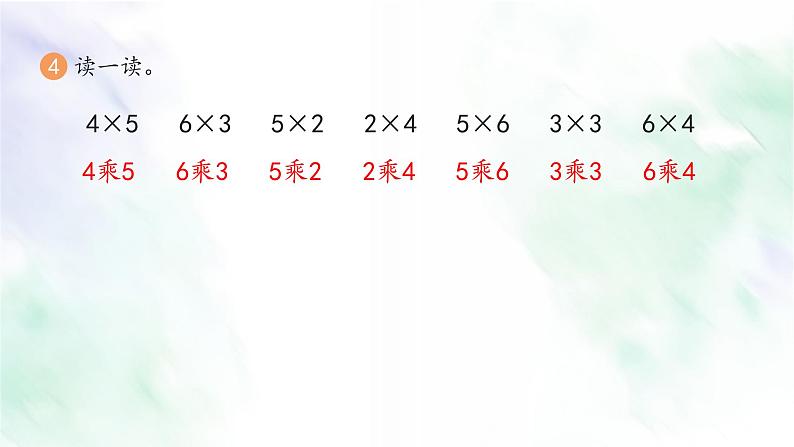 新人教版二年级数学上册练习九课件第5页