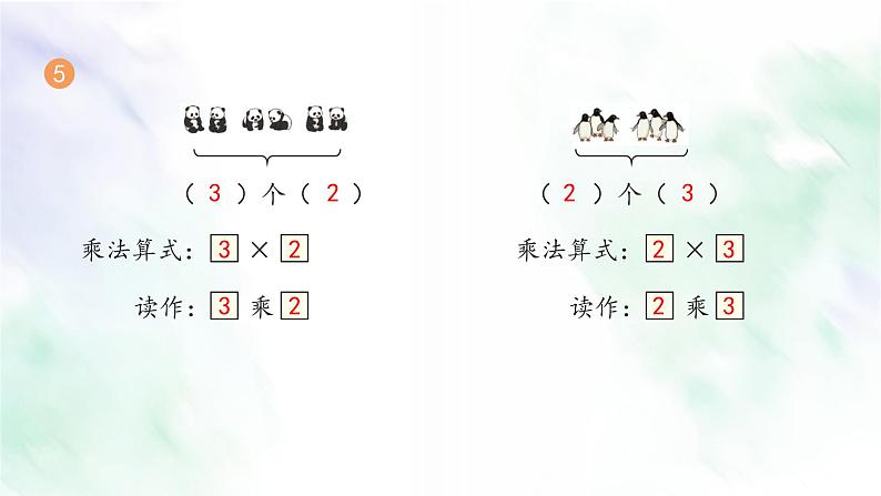 新人教版二年级数学上册练习九课件第6页