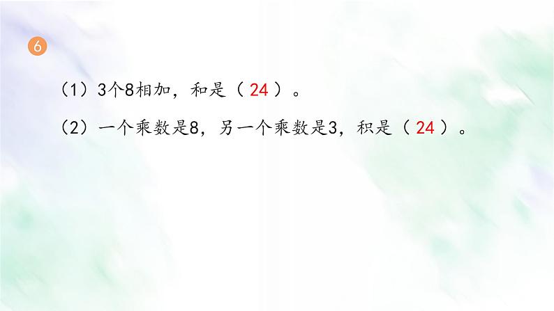 新人教版二年级数学上册练习九课件第7页