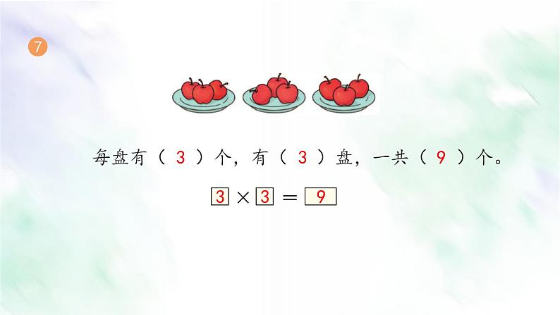 新人教版二年级数学上册练习九课件第8页