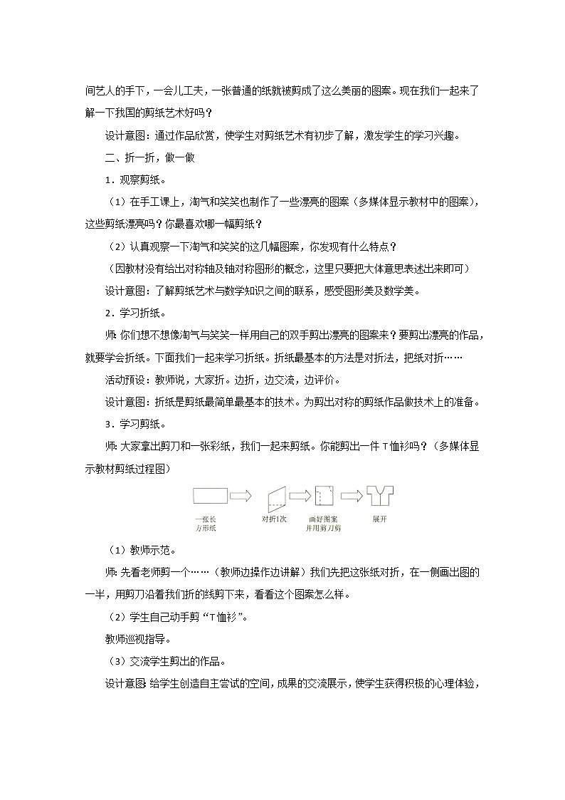 第四单元第1课时《折一折，做一做》教案设计第2页