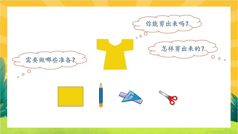 4.1《折一折，做一做》教学PPT第3页