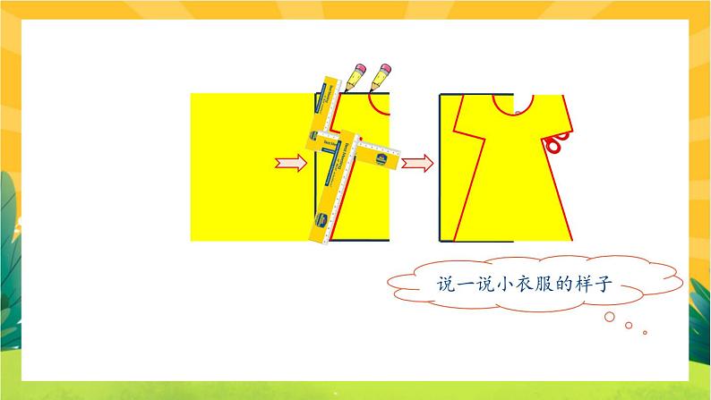 4.1《折一折，做一做》教学PPT第4页