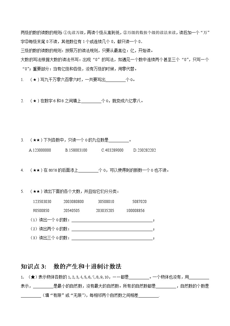 人教版四年级上册-大数的认识（2） 试卷02