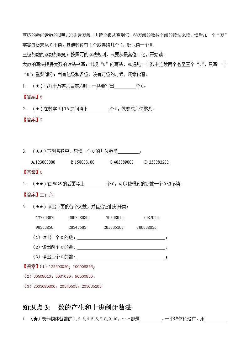 人教版四年级上册-大数的认识（2） 试卷02