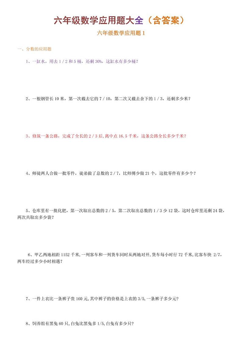 6年级数学应用题大全 (含答案)01