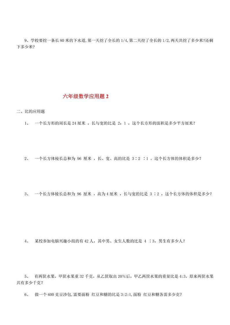 6年级数学应用题大全 (含答案)02