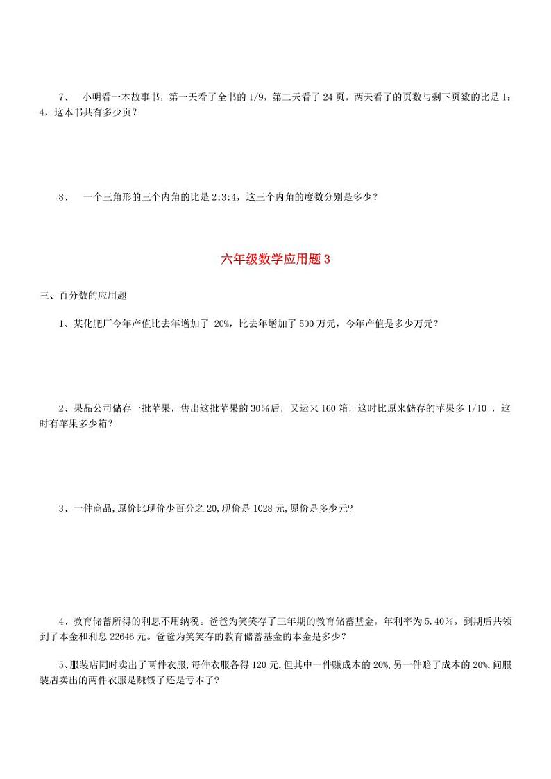6年级数学应用题大全 (含答案)03