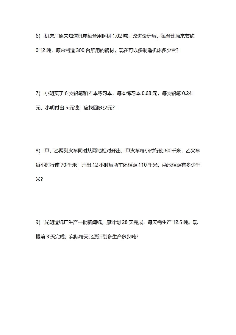 5年级数学应用题大全 (含答案).doc第2页