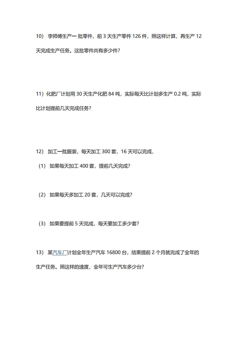 5年级数学应用题大全 (含答案).doc第3页