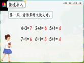 【最新教材插图】人教版数学一上 5.12《8和9的加减法》课件+教案+练习