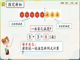 【最新教材插图】人教版数学一上 5.12《8和9的加减法》课件+教案+练习