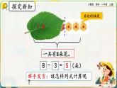 【最新教材插图】人教版数学一上 5.12《8和9的加减法》课件+教案+练习
