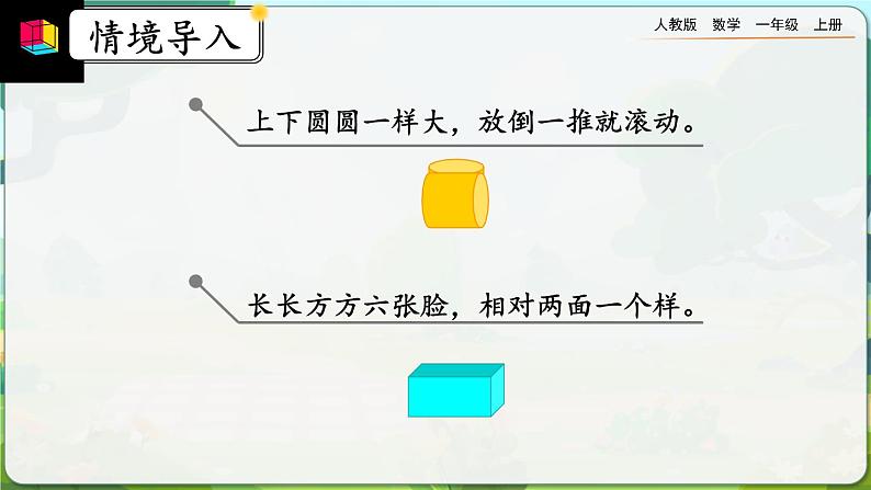 【最新教材插图】人教版数学一上 4.3《练习八》课件+课后练习04