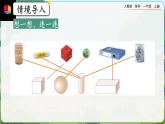 【最新教材插图】人教版数学一上 4.3《练习八》课件+课后练习