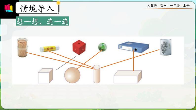 【最新教材插图】人教版数学一上 4.3《练习八》课件+课后练习05