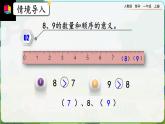 【最新教材插图】人教版数学一上 5.13《练习十一》课件+课后练习