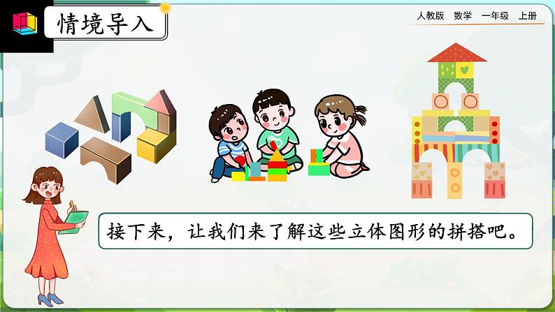 4.2《立体图形的拼搭》课件第2页