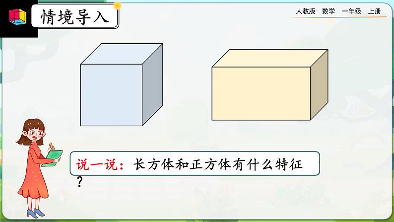 4.2《立体图形的拼搭》课件第3页