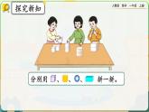 【最新教材插图】人教版数学一上 4.2《立体图形的拼搭》课件+教案+练习
