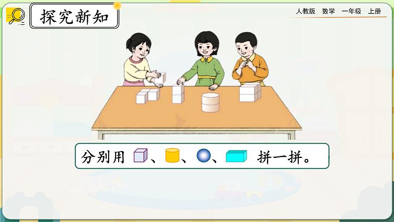 4.2《立体图形的拼搭》课件第4页