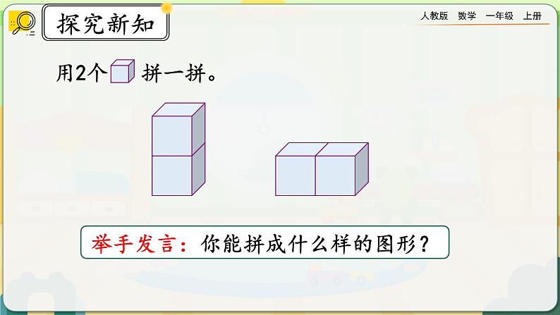 4.2《立体图形的拼搭》课件第5页