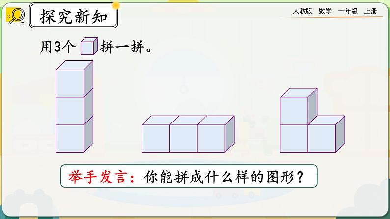 4.2《立体图形的拼搭》课件第6页