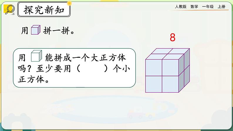 4.2《立体图形的拼搭》课件第7页