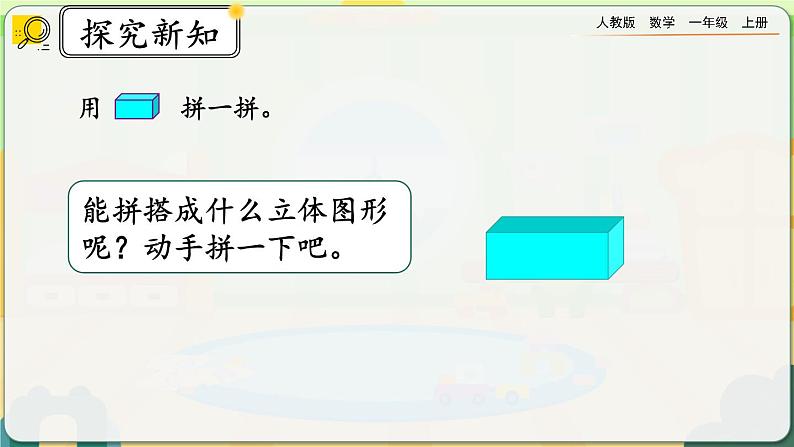 4.2《立体图形的拼搭》课件第8页