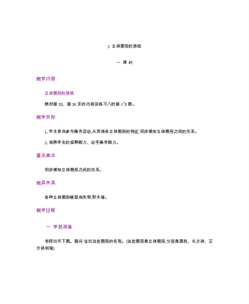 4.2《立体图形的拼搭》教案第1页