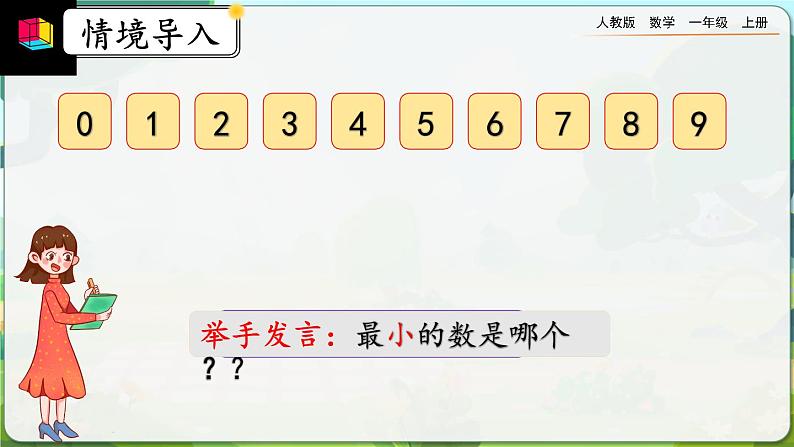 【最新教材插图】人教版数学一上 5.16《认识10》课件+教案+练习02