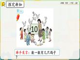 【最新教材插图】人教版数学一上 5.16《认识10》课件+教案+练习