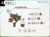 【最新教材插图】人教版数学一上 5.8《练习十》课件+课后练习