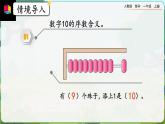 【最新教材插图】人教版数学一上 5.18《练习十三》课件+课后练习