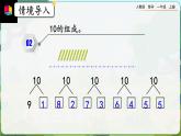 【最新教材插图】人教版数学一上 5.18《练习十三》课件+课后练习