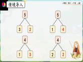 【最新教材插图】人教版数学一上 5.3《6、7的组成》课件+教案+练习