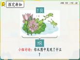 【最新教材插图】人教版数学一上 5.7《用减法解决问题》课件+课后练习