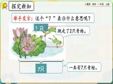 【最新教材插图】人教版数学一上 5.7《用减法解决问题》课件+课后练习