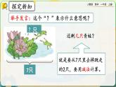 【最新教材插图】人教版数学一上 5.7《用减法解决问题》课件+课后练习