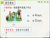 【最新教材插图】人教版数学一上 5.6《用加法解决问题》课件+课后练习