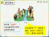 【最新教材插图】人教版数学一上 5.6《用加法解决问题》课件+课后练习